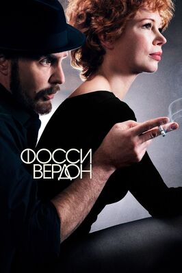 Сериал Фосси/Вердон.