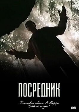 Сериал Посредник.