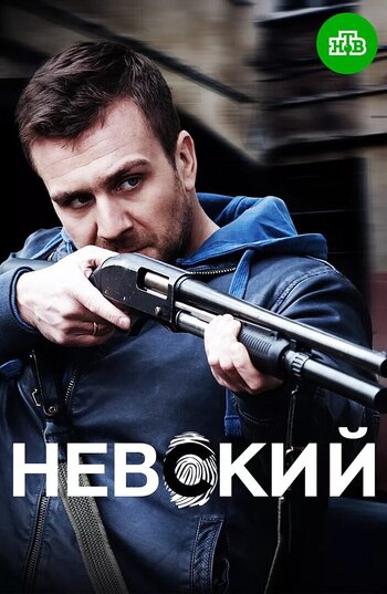 Невский 8 сезон